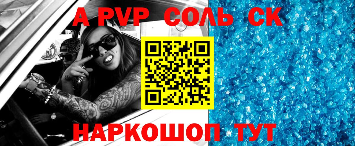 APVP Соль  Вход с VPN  Лениногорск  Альфа ПВП СК КРИС  A PVP Crystall 
