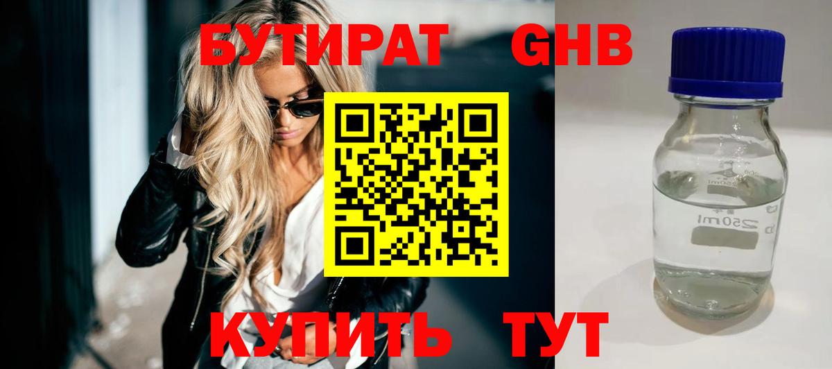 БУТИРАТ вода Лениногорск