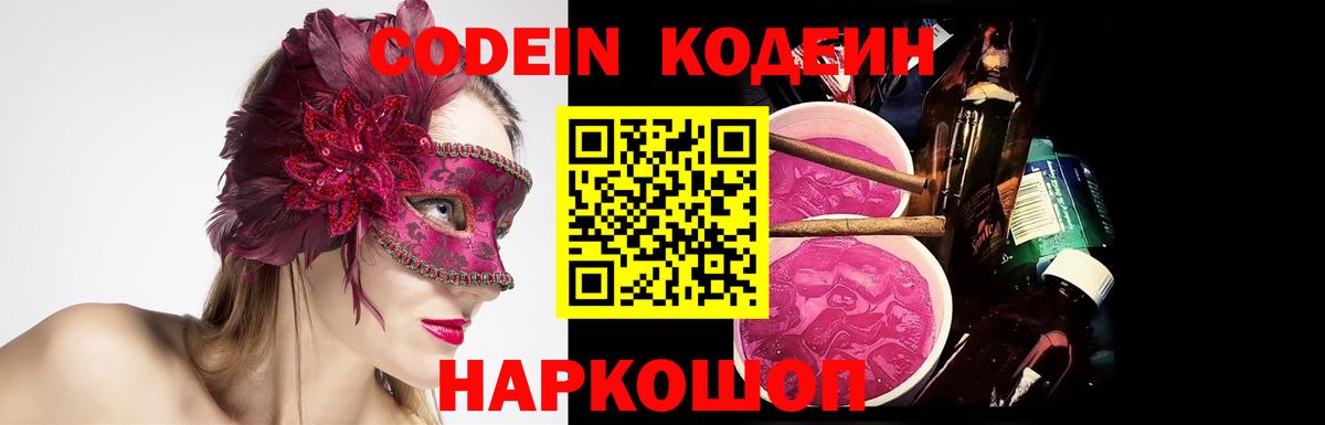 Кодеин напиток Lean (лин) Лениногорск