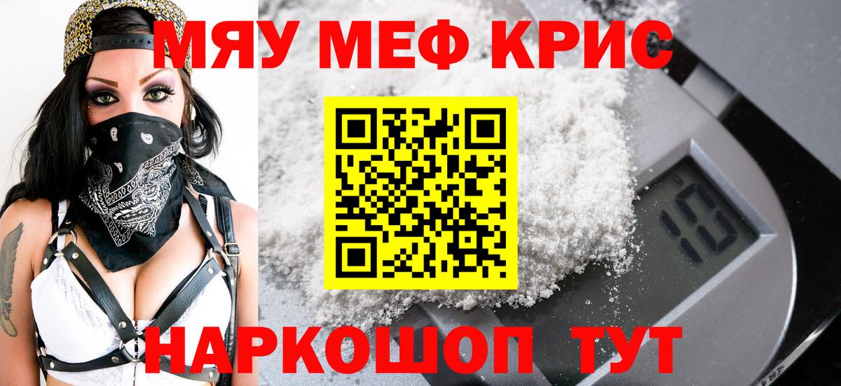 Мефедрон  Лениногорск